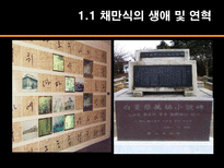 [현대문학사] 채만식 연구-8