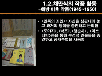 [현대문학사] 채만식 연구-12