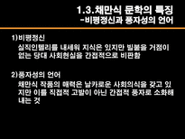 [현대문학사] 채만식 연구-14