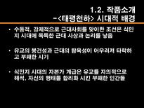 [현대문학사] 채만식 연구-18
