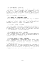 한국의 도시와 기후에 따른 주민생활에 대해-11