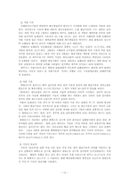 한국의 도시와 기후에 따른 주민생활에 대해-13