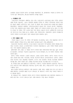 한국의 도시와 기후에 따른 주민생활에 대해-18