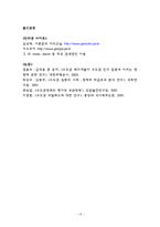 한국의 도시와 기후에 따른 주민생활에 대해-19