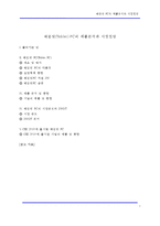 태블릿(Tablet) PC의 제품분석과 시장전망-1