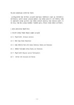 [교수매체] ASSURE 모형을 적용한 기업 신입사원교육 사례연구-8