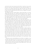 [사회통계] 배너 광고 노출에 따른 부정적 감정이 브랜드 태도에 미치는 영향에 관한 연구 -제품관여도, 사이트 만족도의 조절 역할-13