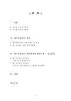 [혁신사례] 대구의료원의 혁신-2