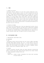 [혁신사례] 대구의료원의 혁신-3