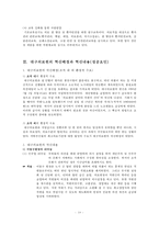 [혁신사례] 대구의료원의 혁신-10