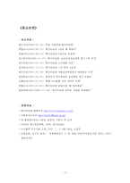 [혁신사례] 대구의료원의 혁신-15