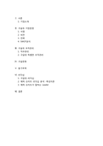 [조직행동] 구글의 4가지 조직경영 방법에 관하여-2