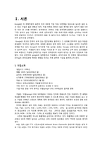 [조직행동] 구글의 4가지 조직경영 방법에 관하여-3