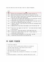 [조직행동] 구글의 4가지 조직경영 방법에 관하여-4