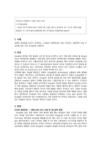 [조직행동] 구글의 4가지 조직경영 방법에 관하여-5