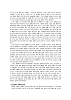 [조직행동] 구글의 4가지 조직경영 방법에 관하여-6