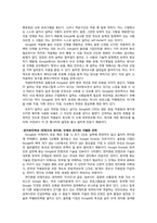 [조직행동] 구글의 4가지 조직경영 방법에 관하여-7