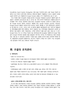 [조직행동] 구글의 4가지 조직경영 방법에 관하여-9