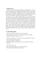 [조직행동] 구글의 4가지 조직경영 방법에 관하여-11