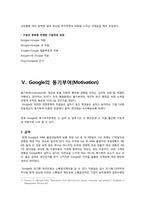 [조직행동] 구글의 4가지 조직경영 방법에 관하여-13