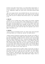 [조직행동] 구글의 4가지 조직경영 방법에 관하여-14