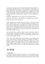 [조직행동] 구글의 4가지 조직경영 방법에 관하여-15