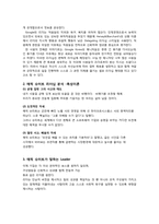 [조직행동] 구글의 4가지 조직경영 방법에 관하여-16