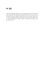 [조직행동] 구글의 4가지 조직경영 방법에 관하여-17