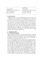 [경영학] 삼성테스코 홈플러스의 경영혁신-3