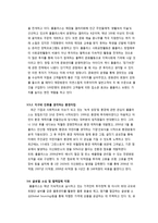 [경영학] 삼성테스코 홈플러스의 경영혁신-4