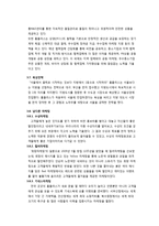 [경영학] 삼성테스코 홈플러스의 경영혁신-5