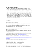 [경영학] 삼성테스코 홈플러스의 경영혁신-6