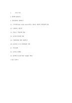 [경영학] 삼성테스코 홈플러스의 경영혁신-7
