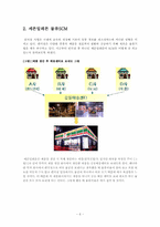 [경영정보시스템] 세븐일레븐 물류 SCM-6