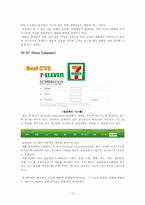 [경영정보시스템] 세븐일레븐 물류 SCM-12