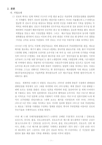 [다국적기업론] 진로그룹의 해외시장 진출-3
