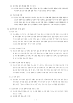 [다국적기업론] 진로그룹의 해외시장 진출-11