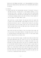 [다국적기업론] 진로그룹의 해외시장 진출-14