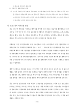 [다국적기업론] 진로그룹의 해외시장 진출-16