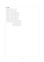 [소비자행동] 오픈마켓 11번가 마케팅 전략-15