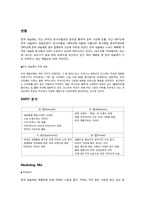 [마케팅] 한국 네슬레 Marketing Mix 및 STP 전략-1