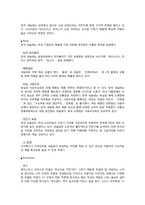 [마케팅] 한국 네슬레 Marketing Mix 및 STP 전략-3