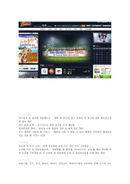 [스포츠 마케팅] 롯데 자이언츠의 쇼핑몰 조사-6