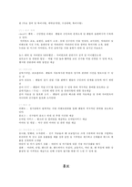 [스포츠 마케팅] 롯데 자이언츠의 쇼핑몰 조사-7