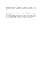 [스포츠 마케팅] 롯데 자이언츠의 쇼핑몰 조사-16
