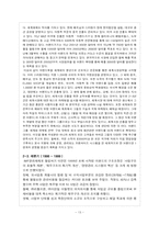 경제 위기 극복 이랜드 사례- 7S모델에 의한 이랜드 조직 문화 분석-13