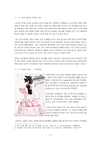 [국제마케팅분석] 로레알의 광고 및 마케팅 전략 분석과 SWOT분석-4