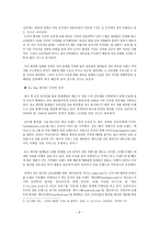 [국제마케팅분석] 로레알의 광고 및 마케팅 전략 분석과 SWOT분석-8