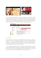 [국제마케팅분석] 로레알의 광고 및 마케팅 전략 분석과 SWOT분석-18