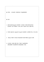 스마트폰 시장에서의 기술경영전략-2